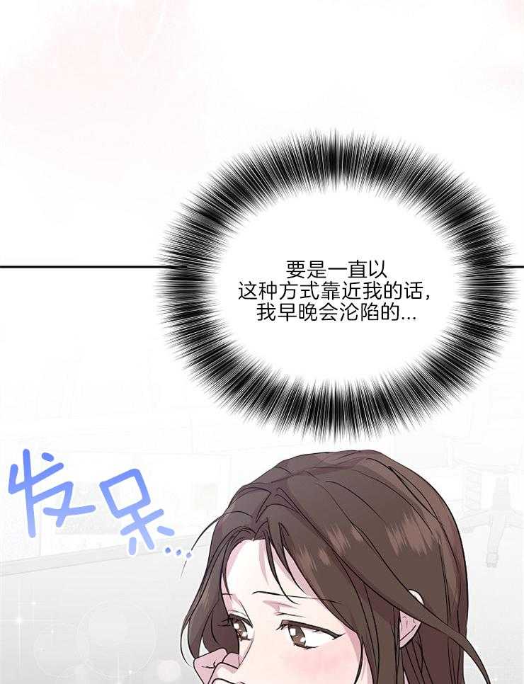 《先婚后爱》漫画最新章节第37话 说来听听吧免费下拉式在线观看章节第【39】张图片