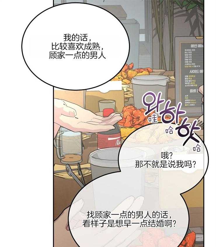 《先婚后爱》漫画最新章节第37话 说来听听吧免费下拉式在线观看章节第【5】张图片