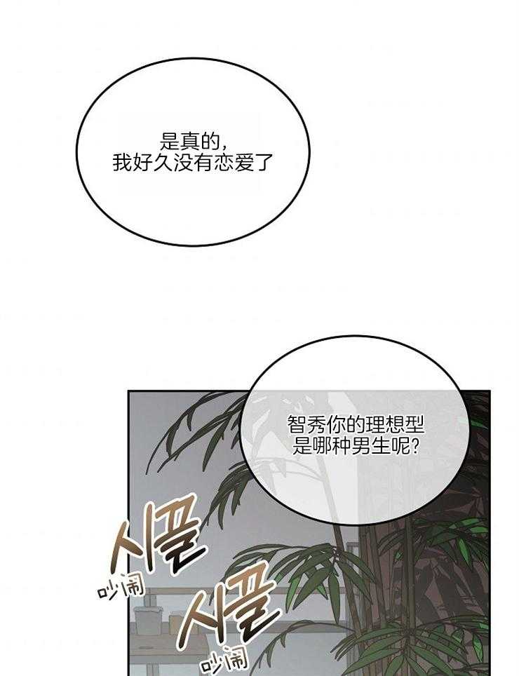 《先婚后爱》漫画最新章节第37话 说来听听吧免费下拉式在线观看章节第【6】张图片