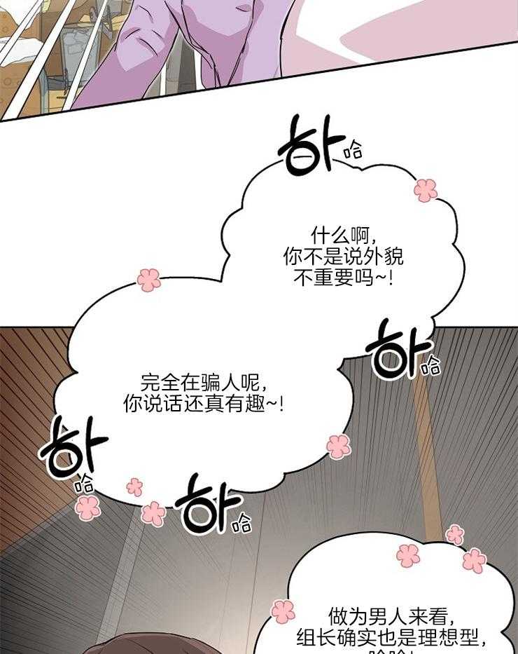 《先婚后爱》漫画最新章节第38话 这么好笑吗免费下拉式在线观看章节第【29】张图片