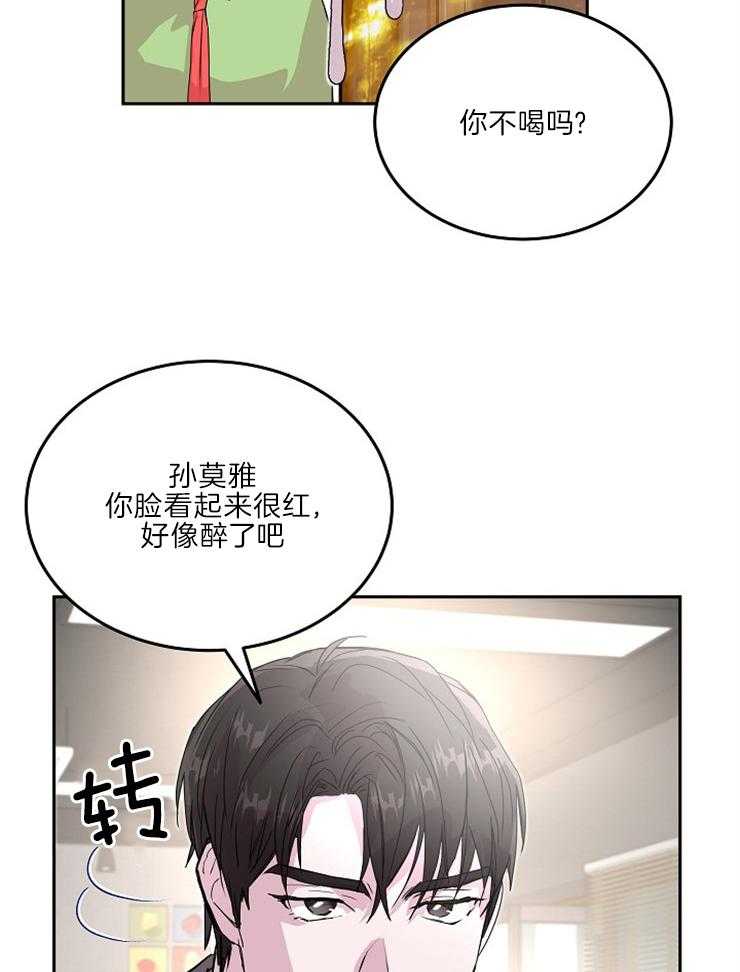 《先婚后爱》漫画最新章节第38话 这么好笑吗免费下拉式在线观看章节第【14】张图片