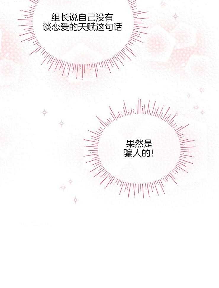 《先婚后爱》漫画最新章节第39话 果然是骗人的免费下拉式在线观看章节第【18】张图片