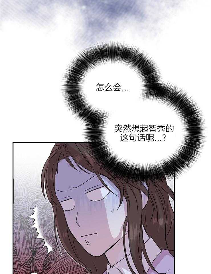 《先婚后爱》漫画最新章节第39话 果然是骗人的免费下拉式在线观看章节第【28】张图片