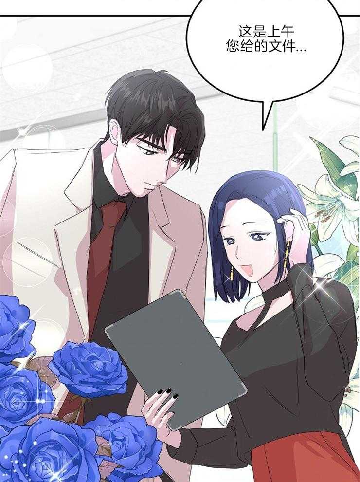 《先婚后爱》漫画最新章节第40话 偷看免费下拉式在线观看章节第【20】张图片