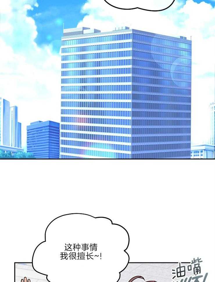 《先婚后爱》漫画最新章节第40话 偷看免费下拉式在线观看章节第【29】张图片