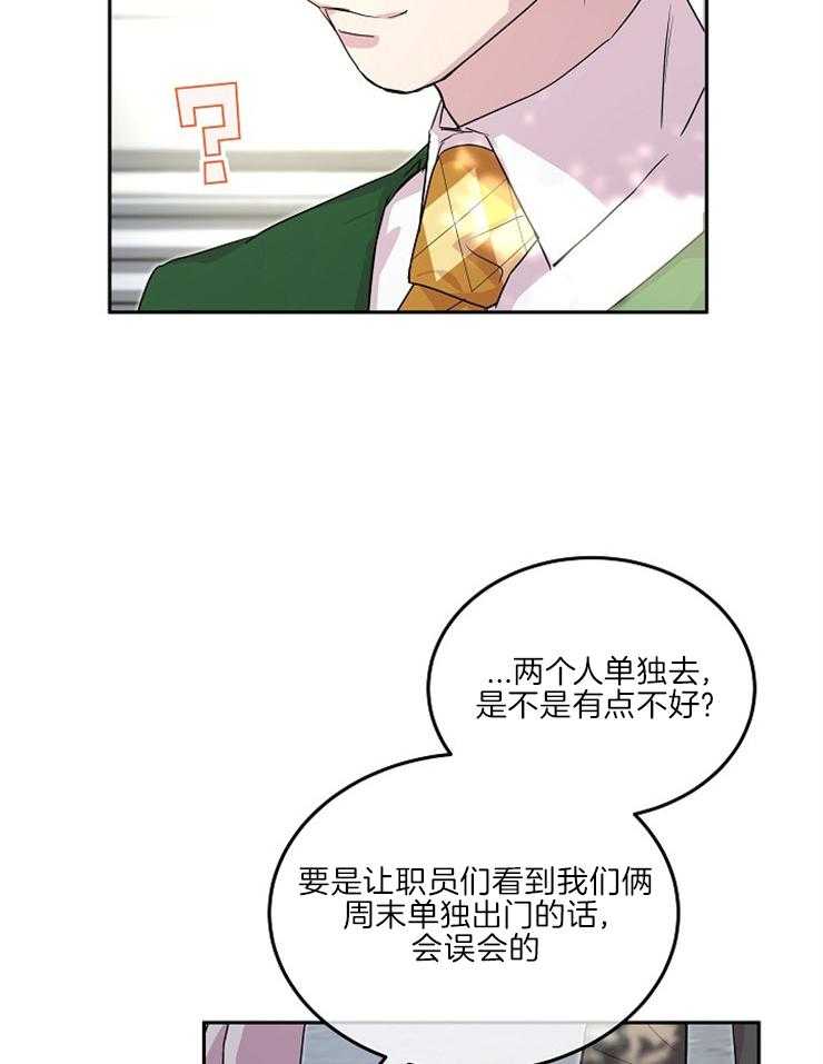 《先婚后爱》漫画最新章节第41话 心里不舒服免费下拉式在线观看章节第【27】张图片