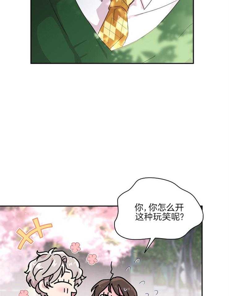 《先婚后爱》漫画最新章节第41话 心里不舒服免费下拉式在线观看章节第【20】张图片