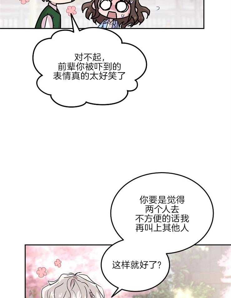 《先婚后爱》漫画最新章节第41话 心里不舒服免费下拉式在线观看章节第【19】张图片