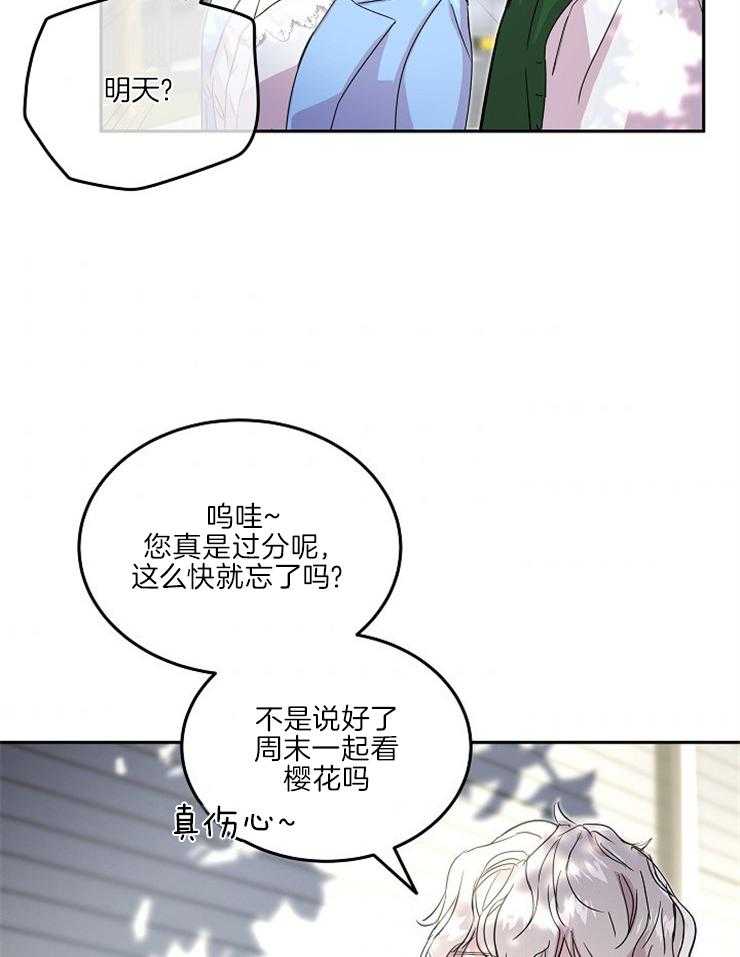 《先婚后爱》漫画最新章节第41话 心里不舒服免费下拉式在线观看章节第【30】张图片