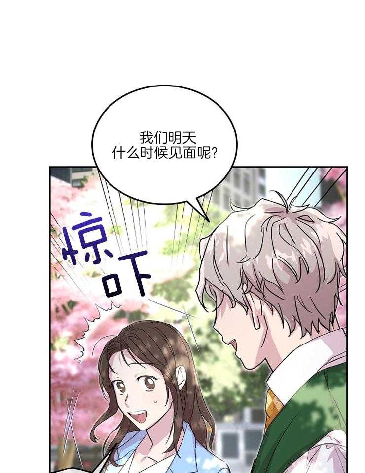 《先婚后爱》漫画最新章节第41话 心里不舒服免费下拉式在线观看章节第【31】张图片