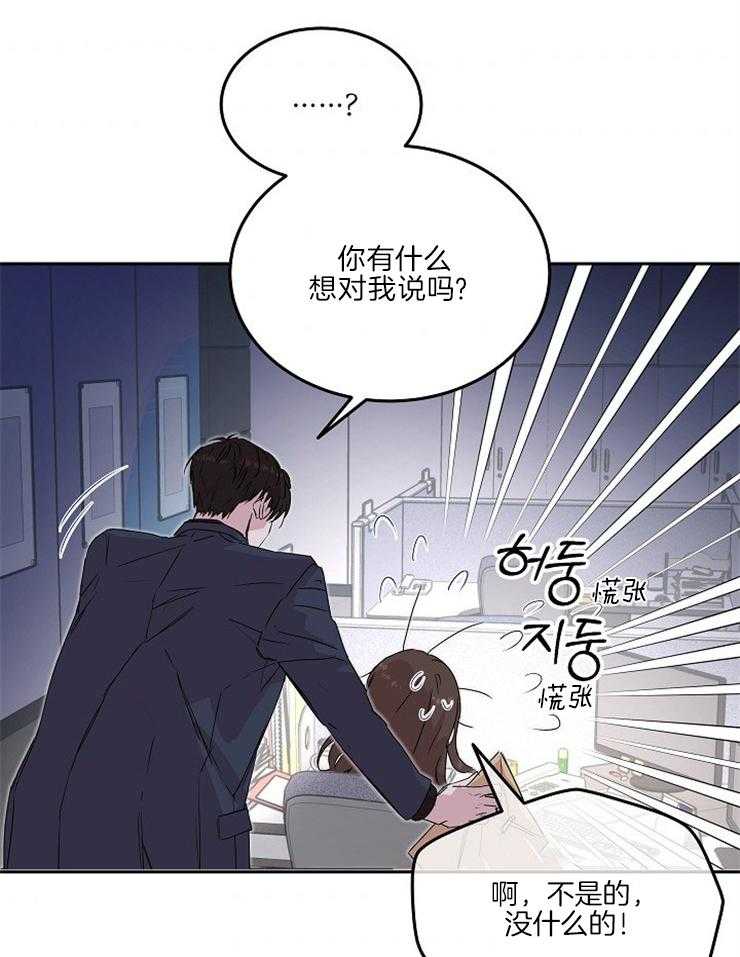 《先婚后爱》漫画最新章节第42话 你是喜欢他吗免费下拉式在线观看章节第【32】张图片