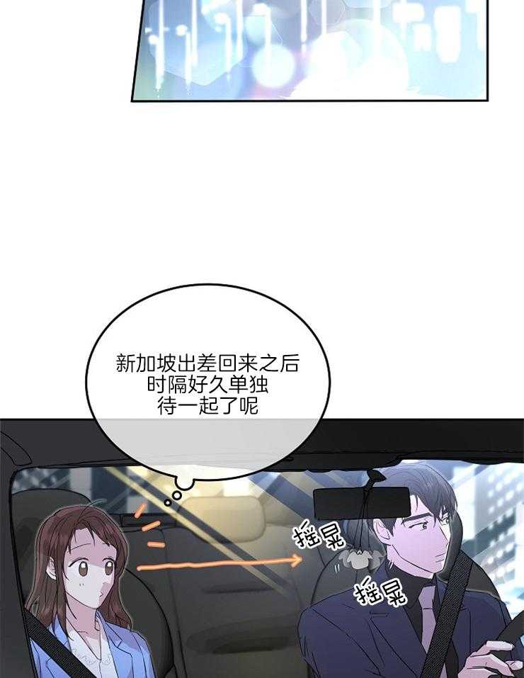 《先婚后爱》漫画最新章节第42话 你是喜欢他吗免费下拉式在线观看章节第【30】张图片