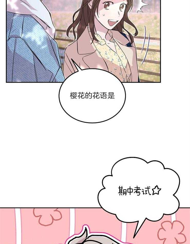 《先婚后爱》漫画最新章节第43话 樱花的花语免费下拉式在线观看章节第【4】张图片