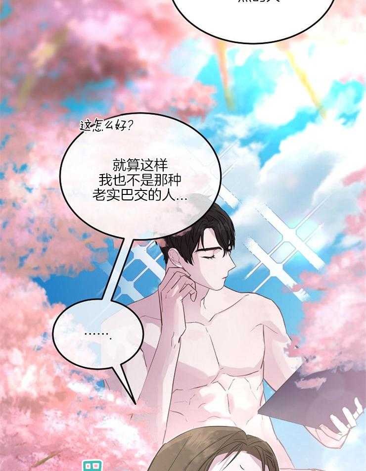 《先婚后爱》漫画最新章节第43话 樱花的花语免费下拉式在线观看章节第【11】张图片