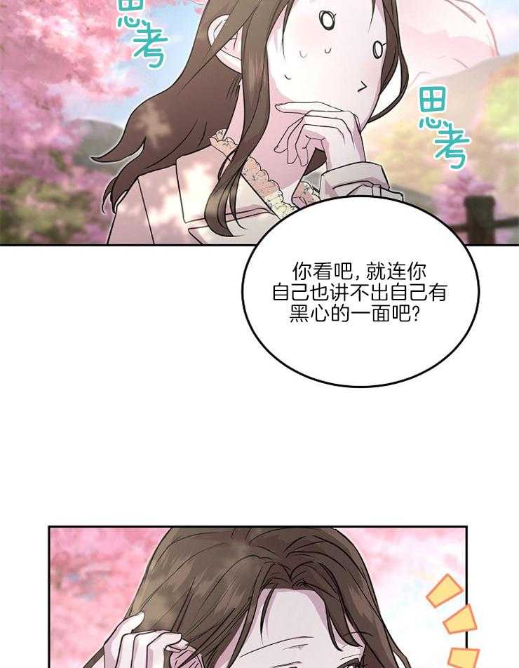 《先婚后爱》漫画最新章节第43话 樱花的花语免费下拉式在线观看章节第【10】张图片