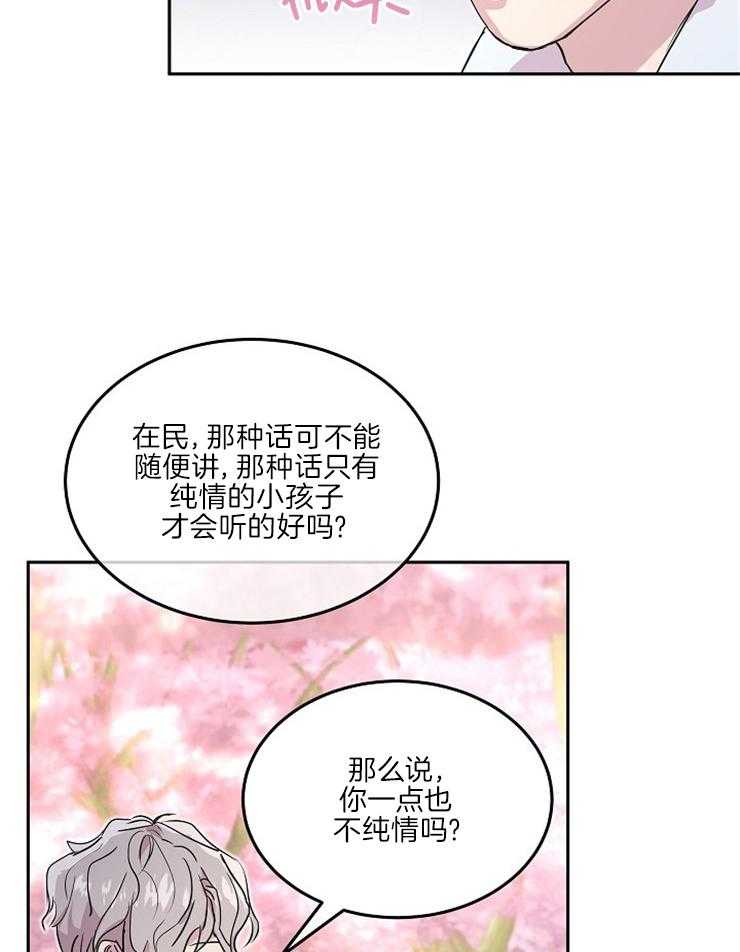 《先婚后爱》漫画最新章节第43话 樱花的花语免费下拉式在线观看章节第【13】张图片