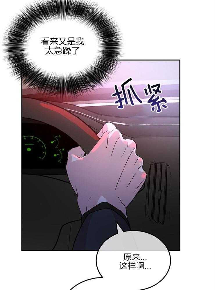 《先婚后爱》漫画最新章节第43话 樱花的花语免费下拉式在线观看章节第【24】张图片