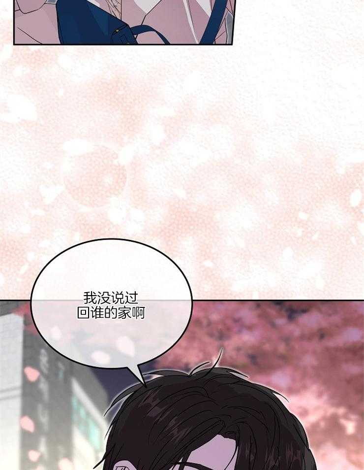 《先婚后爱》漫画最新章节第44话 周一还早呢免费下拉式在线观看章节第【2】张图片