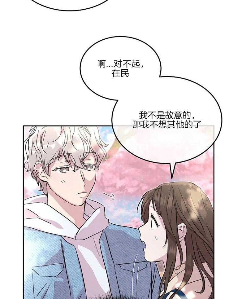 《先婚后爱》漫画最新章节第44话 周一还早呢免费下拉式在线观看章节第【37】张图片