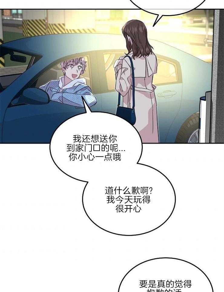 《先婚后爱》漫画最新章节第44话 周一还早呢免费下拉式在线观看章节第【30】张图片