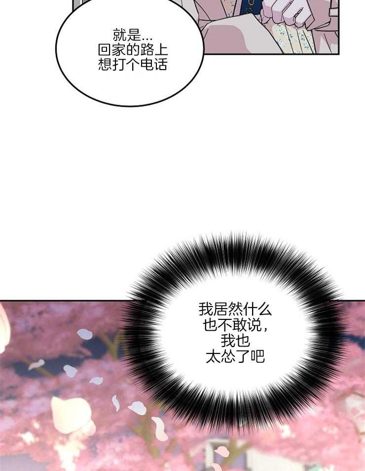 《先婚后爱》漫画最新章节第44话 周一还早呢免费下拉式在线观看章节第【13】张图片