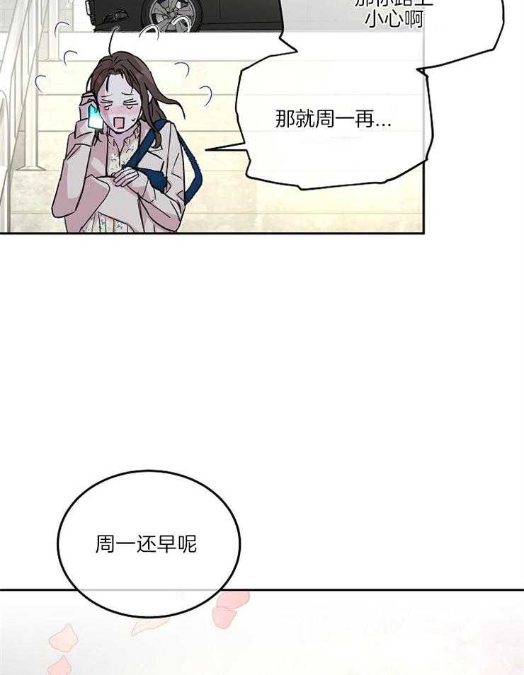 《先婚后爱》漫画最新章节第44话 周一还早呢免费下拉式在线观看章节第【7】张图片