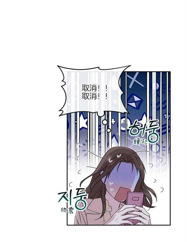 《先婚后爱》漫画最新章节第44话 周一还早呢免费下拉式在线观看章节第【18】张图片