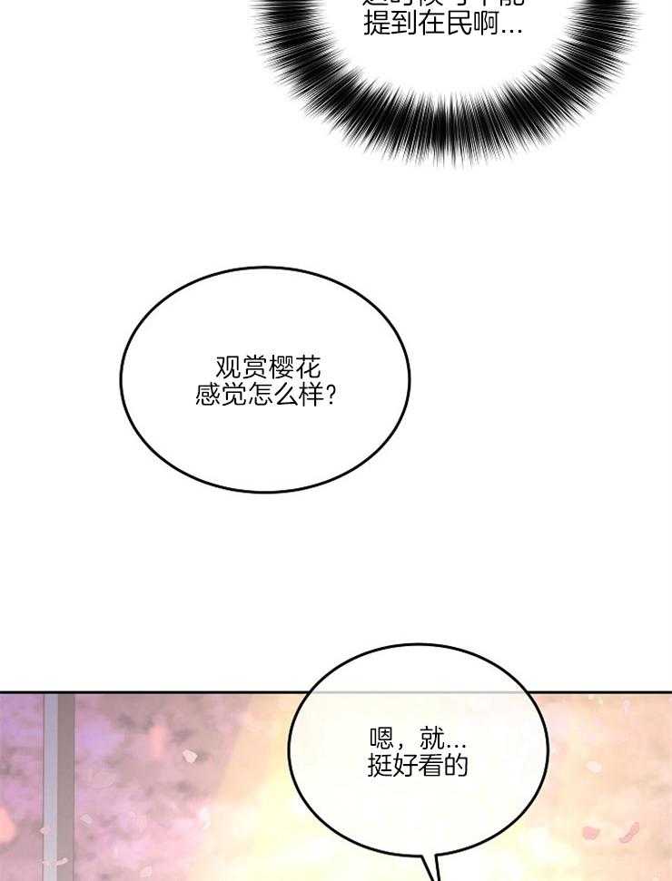 《先婚后爱》漫画最新章节第45话 先恋爱吧免费下拉式在线观看章节第【29】张图片