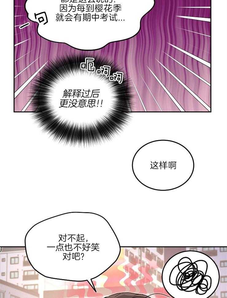 《先婚后爱》漫画最新章节第45话 先恋爱吧免费下拉式在线观看章节第【32】张图片