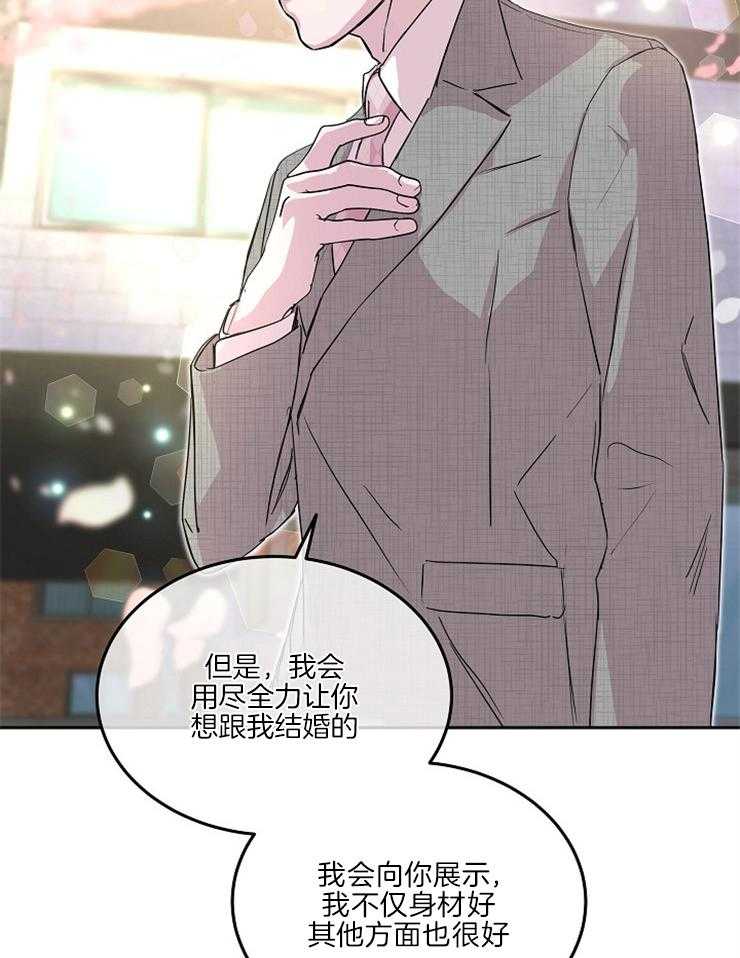 《先婚后爱》漫画最新章节第45话 先恋爱吧免费下拉式在线观看章节第【7】张图片