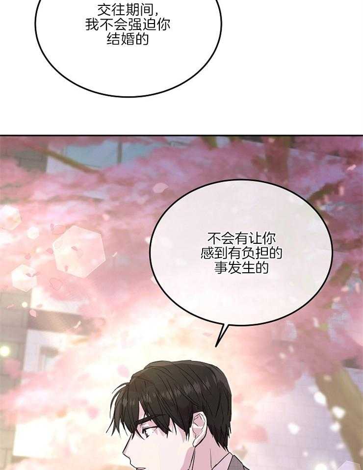 《先婚后爱》漫画最新章节第45话 先恋爱吧免费下拉式在线观看章节第【8】张图片