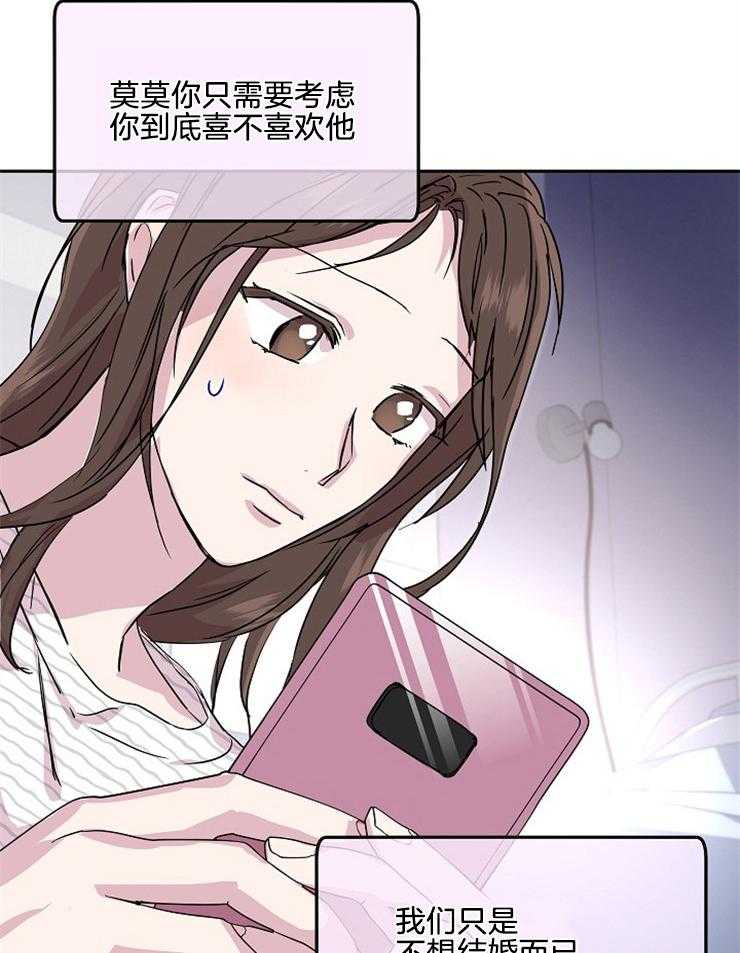 《先婚后爱》漫画最新章节第46话 6个月免费下拉式在线观看章节第【33】张图片