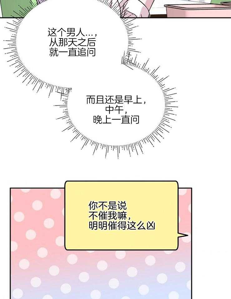 《先婚后爱》漫画最新章节第46话 6个月免费下拉式在线观看章节第【17】张图片