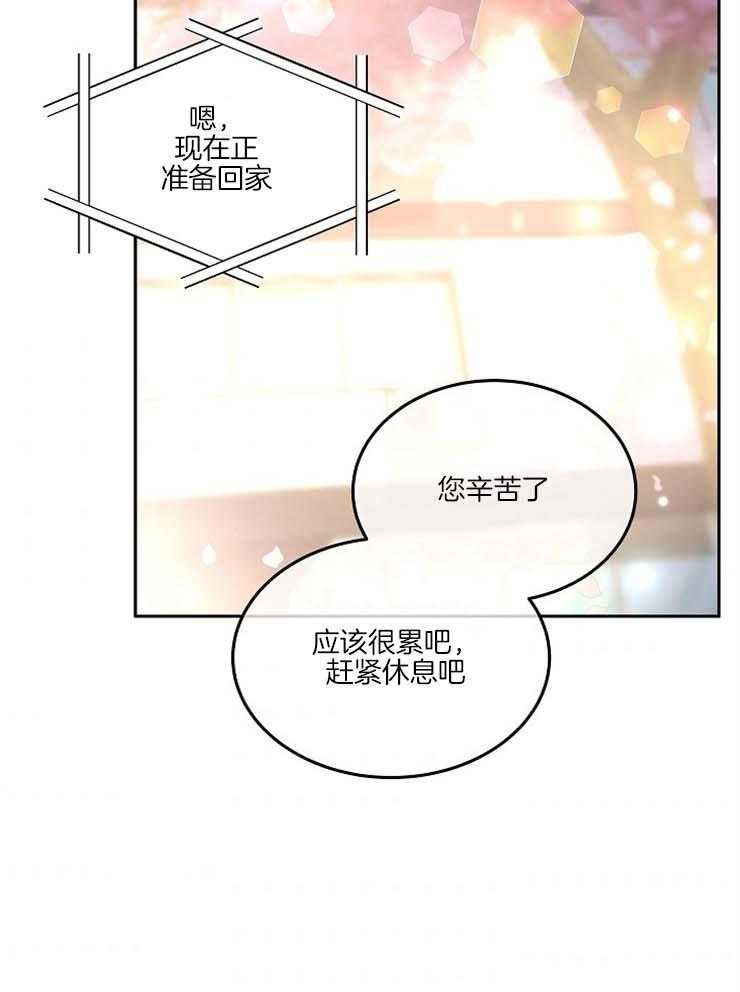 《先婚后爱》漫画最新章节第47话 我很想你免费下拉式在线观看章节第【2】张图片