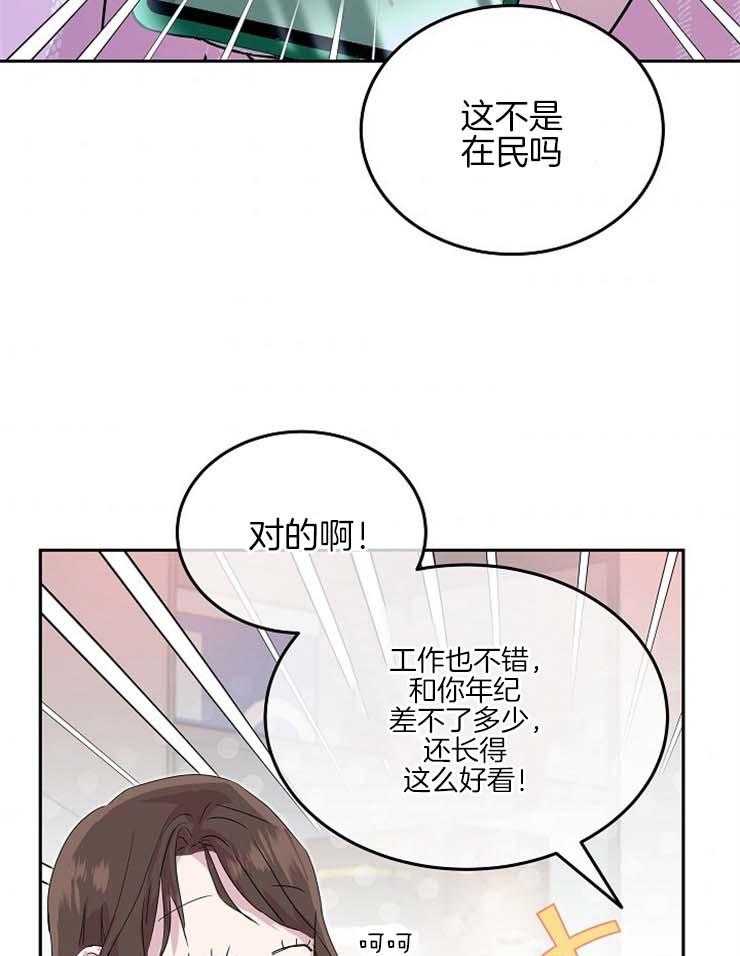 《先婚后爱》漫画最新章节第47话 我很想你免费下拉式在线观看章节第【32】张图片