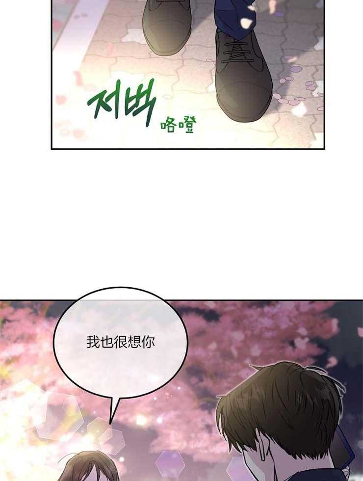 《先婚后爱》漫画最新章节第48话 你想我吗免费下拉式在线观看章节第【30】张图片