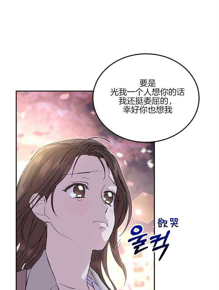 《先婚后爱》漫画最新章节第48话 你想我吗免费下拉式在线观看章节第【26】张图片