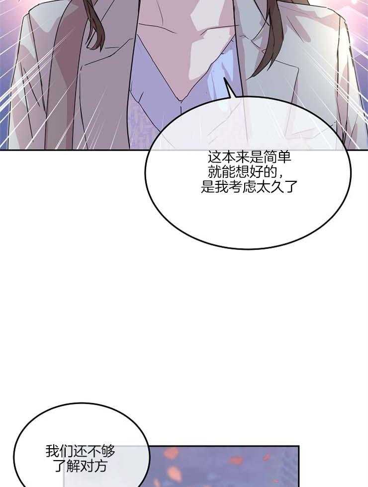 《先婚后爱》漫画最新章节第48话 你想我吗免费下拉式在线观看章节第【20】张图片