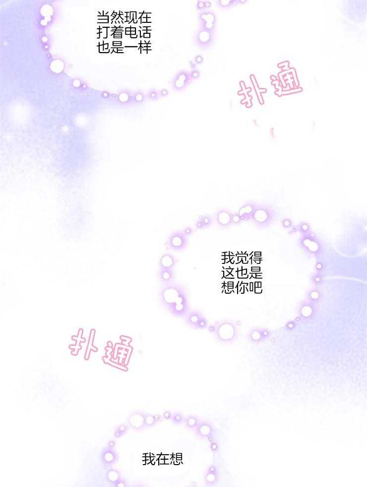 《先婚后爱》漫画最新章节第48话 你想我吗免费下拉式在线观看章节第【34】张图片