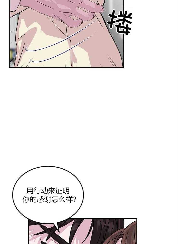 《先婚后爱》漫画最新章节第49话 行动上的感谢免费下拉式在线观看章节第【19】张图片