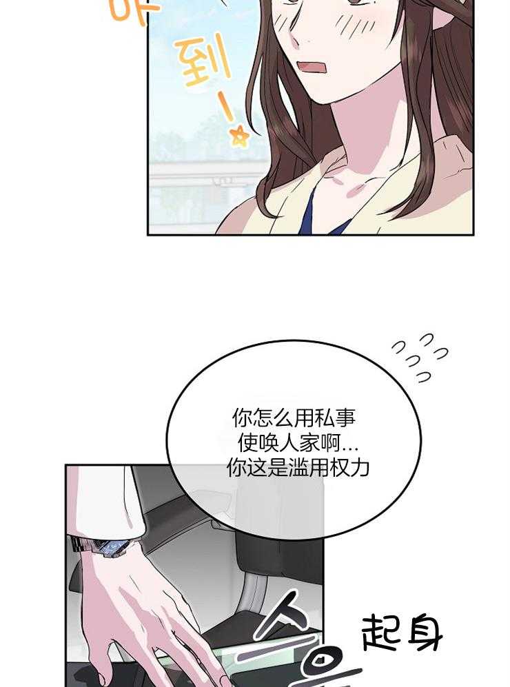 《先婚后爱》漫画最新章节第49话 行动上的感谢免费下拉式在线观看章节第【30】张图片