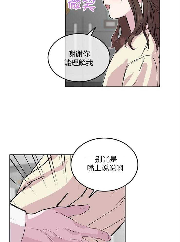 《先婚后爱》漫画最新章节第49话 行动上的感谢免费下拉式在线观看章节第【20】张图片