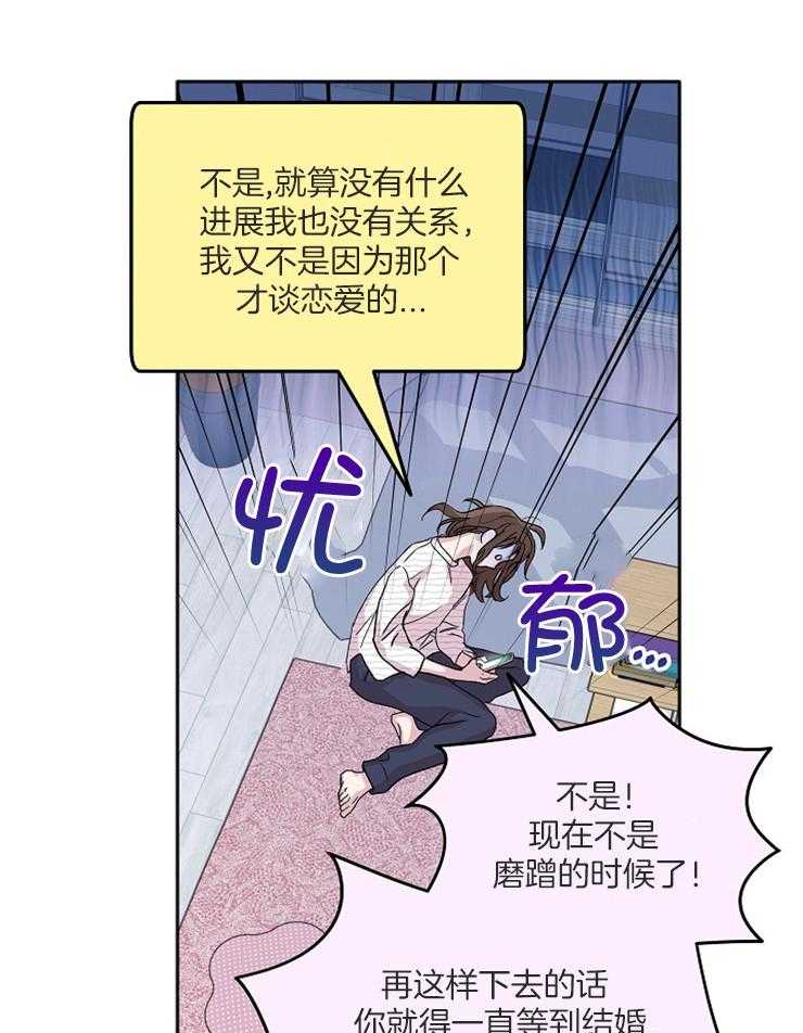 《先婚后爱》漫画最新章节第51话 决战之日免费下拉式在线观看章节第【14】张图片