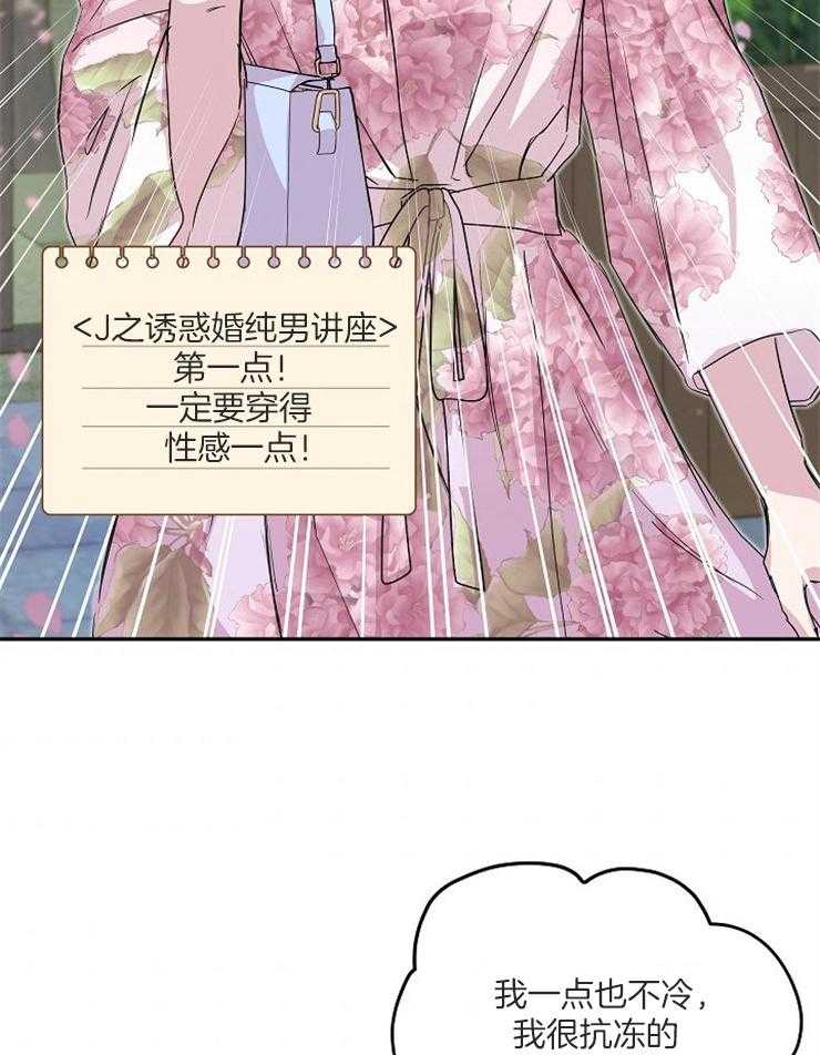 《先婚后爱》漫画最新章节第51话 决战之日免费下拉式在线观看章节第【3】张图片