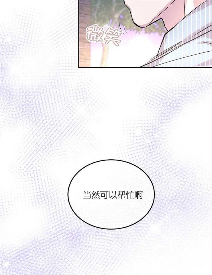 《先婚后爱》漫画最新章节第52话 当然可以免费下拉式在线观看章节第【16】张图片