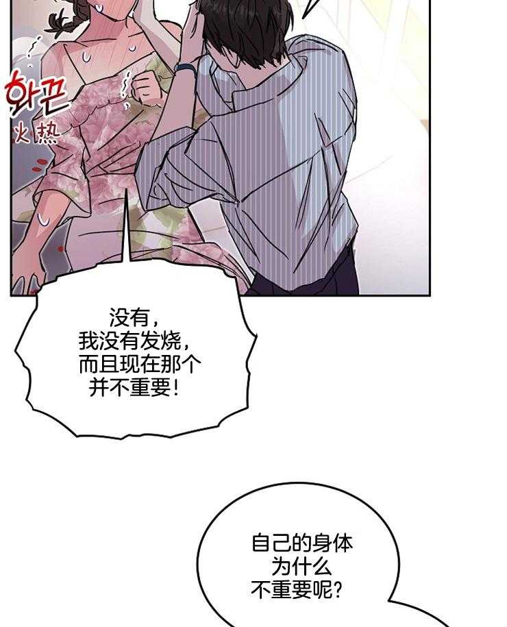 《先婚后爱》漫画最新章节第53话 倒下免费下拉式在线观看章节第【6】张图片