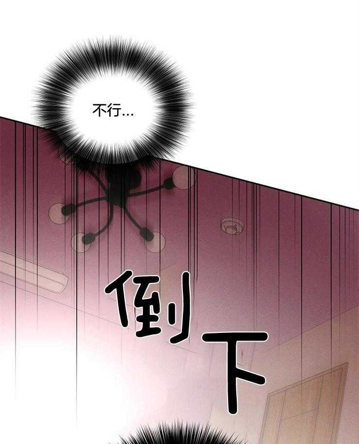 《先婚后爱》漫画最新章节第53话 倒下免费下拉式在线观看章节第【2】张图片