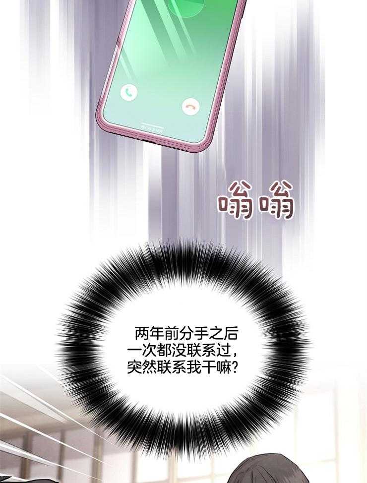 《先婚后爱》漫画最新章节第54话 电话免费下拉式在线观看章节第【22】张图片