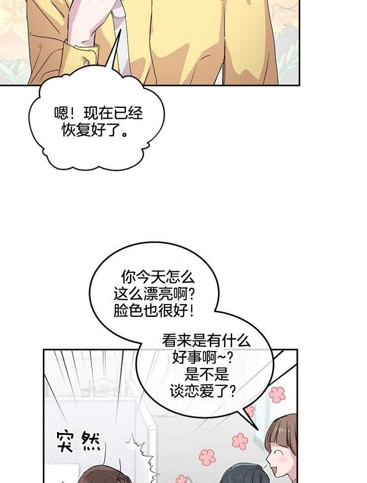 《先婚后爱》漫画最新章节第54话 电话免费下拉式在线观看章节第【28】张图片