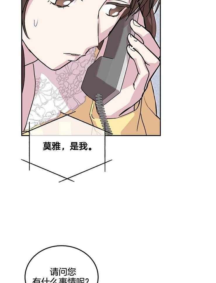 《先婚后爱》漫画最新章节第54话 电话免费下拉式在线观看章节第【12】张图片